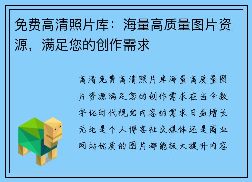 免费高清照片库：海量高质量图片资源，满足您的创作需求